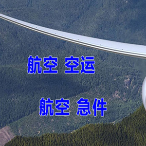 六盘水月照机场邮寄快递-选东方航空和上海航空